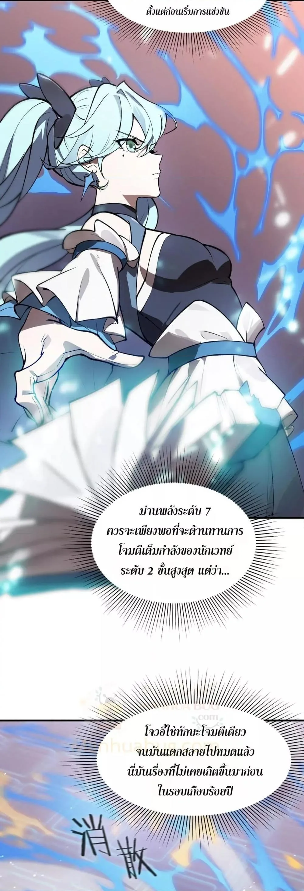 SSS level Saint Knight who transcends common sense อาชีพลับในตำนาน อัศวินศักดิ์สิทธิ์ ระดับ SSS ตอนที่ 55 หน้า 13
