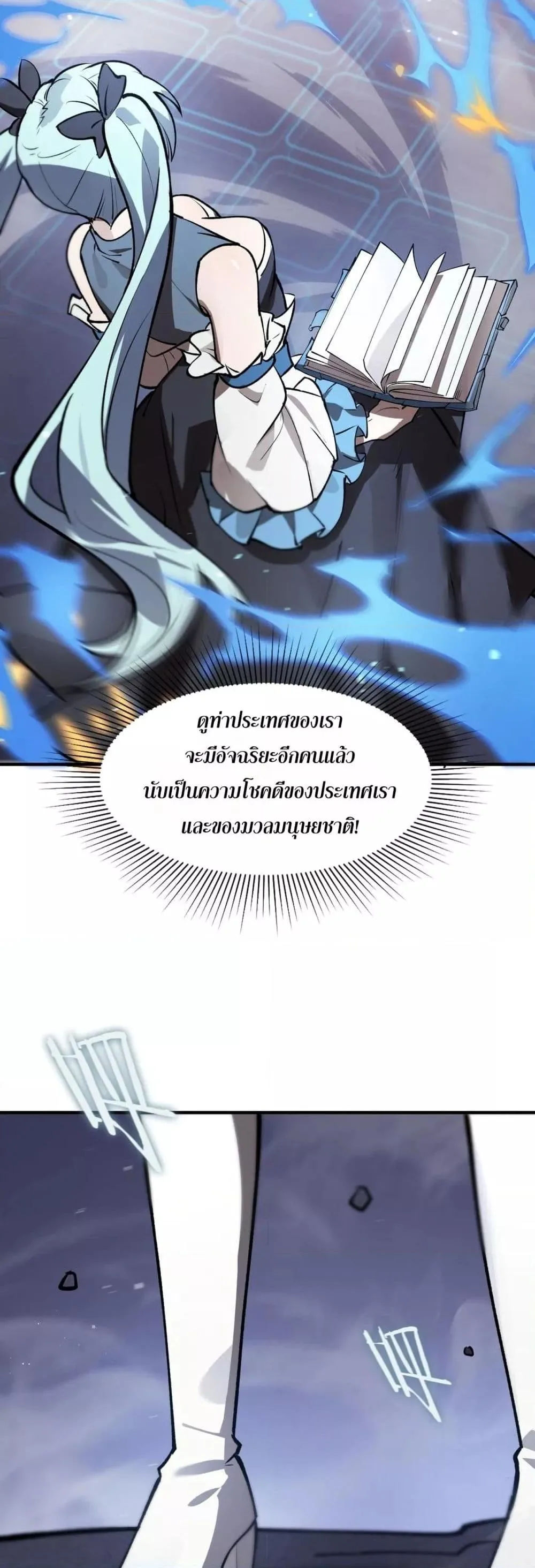 SSS level Saint Knight who transcends common sense อาชีพลับในตำนาน อัศวินศักดิ์สิทธิ์ ระดับ SSS ตอนที่ 55 หน้า 14
