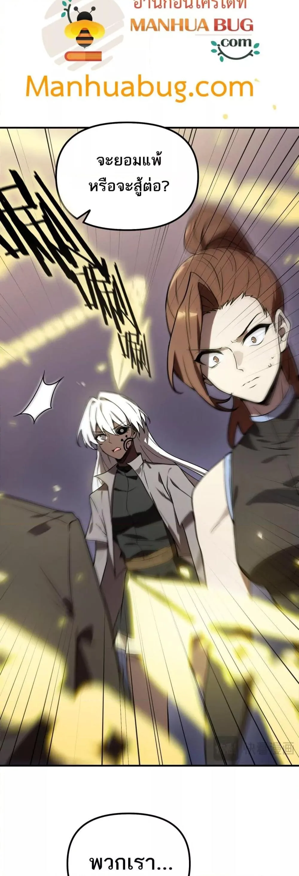 SSS level Saint Knight who transcends common sense อาชีพลับในตำนาน อัศวินศักดิ์สิทธิ์ ระดับ SSS ตอนที่ 55 หน้า 25