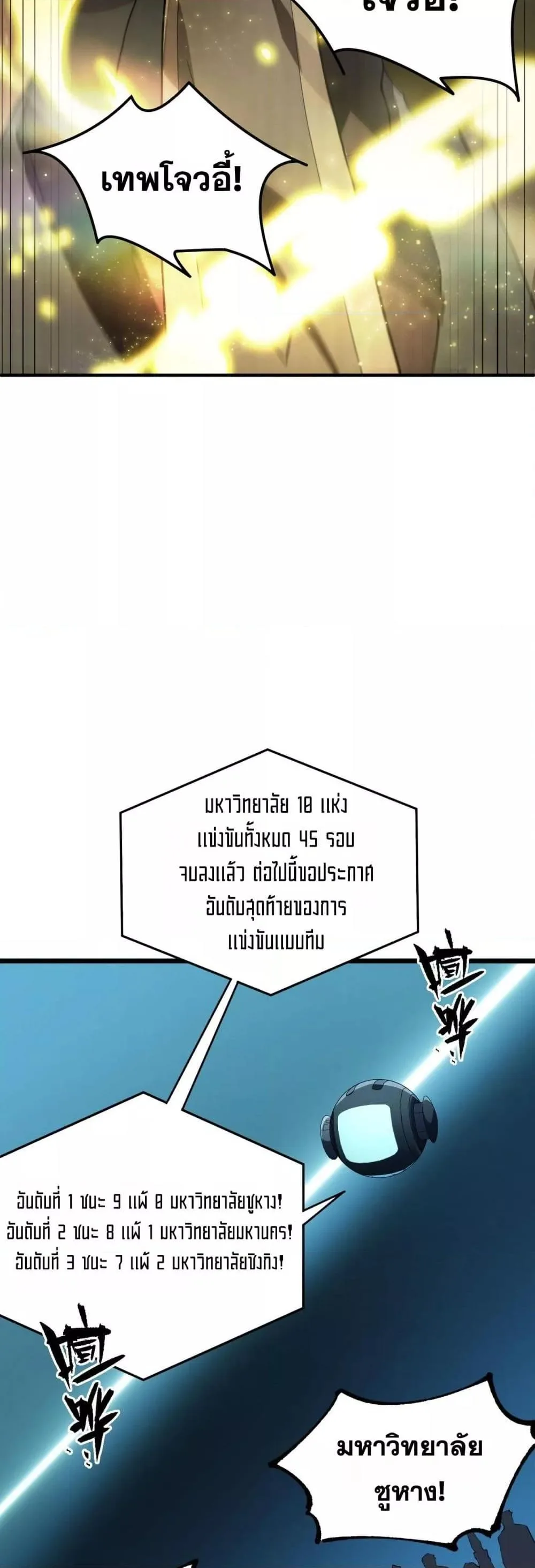 SSS level Saint Knight who transcends common sense อาชีพลับในตำนาน อัศวินศักดิ์สิทธิ์ ระดับ SSS ตอนที่ 55 หน้า 29