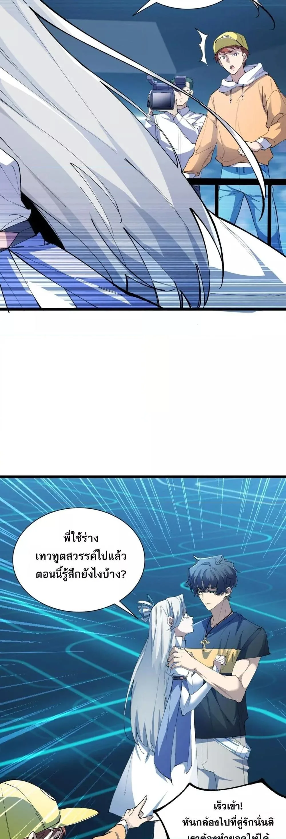 SSS level Saint Knight who transcends common sense อาชีพลับในตำนาน อัศวินศักดิ์สิทธิ์ ระดับ SSS ตอนที่ 55 หน้า 32