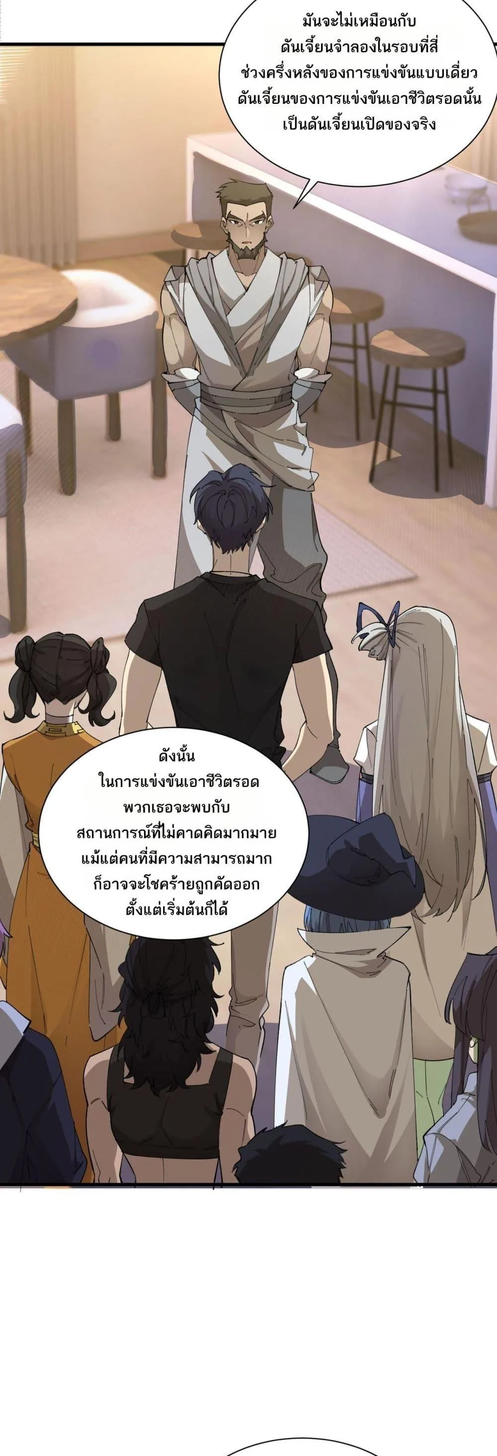 SSS level Saint Knight who transcends common sense อาชีพลับในตำนาน อัศวินศักดิ์สิทธิ์ ระดับ SSS ตอนที่ 55 หน้า 37