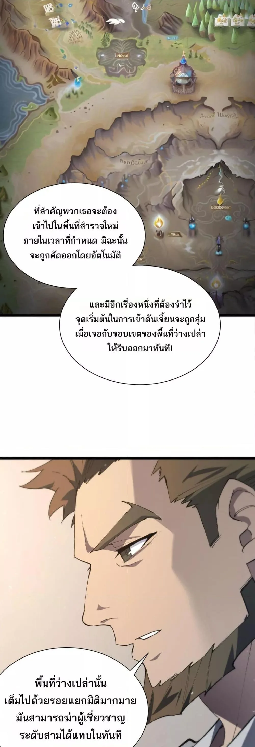 SSS level Saint Knight who transcends common sense อาชีพลับในตำนาน อัศวินศักดิ์สิทธิ์ ระดับ SSS ตอนที่ 55 หน้า 39