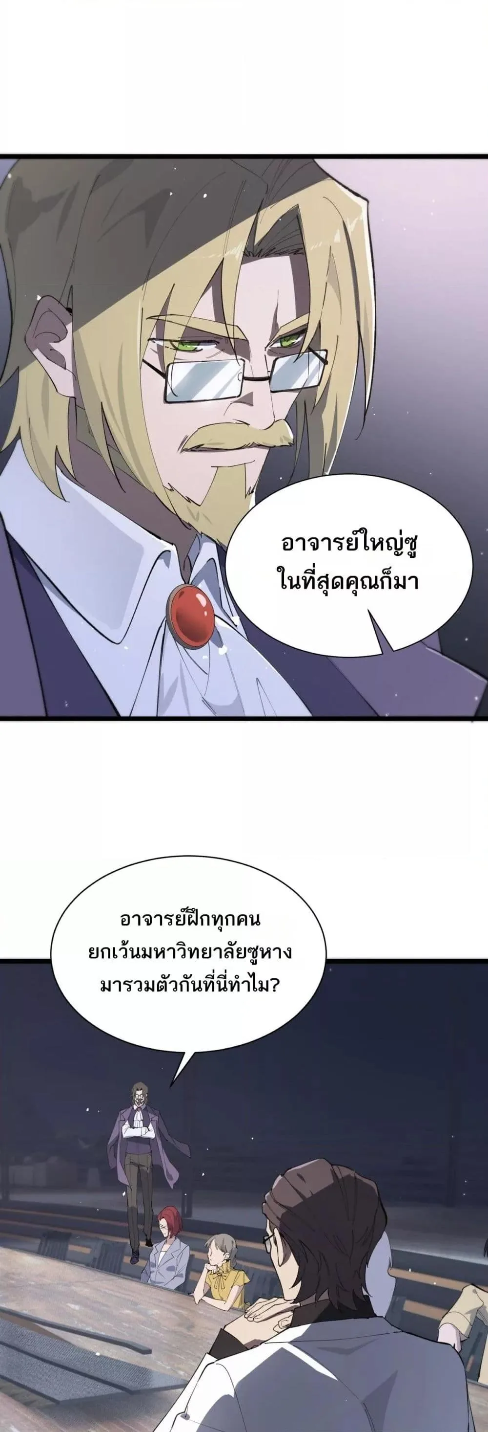SSS level Saint Knight who transcends common sense อาชีพลับในตำนาน อัศวินศักดิ์สิทธิ์ ระดับ SSS ตอนที่ 55 หน้า 44