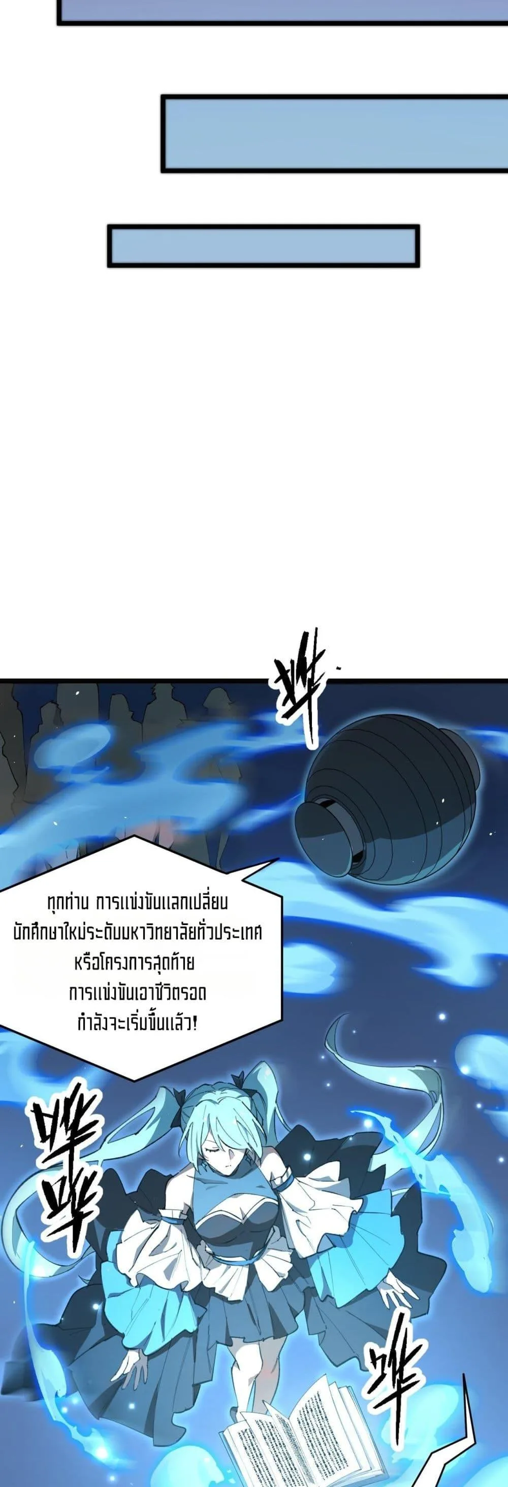 SSS level Saint Knight who transcends common sense อาชีพลับในตำนาน อัศวินศักดิ์สิทธิ์ ระดับ SSS ตอนที่ 55 หน้า 46