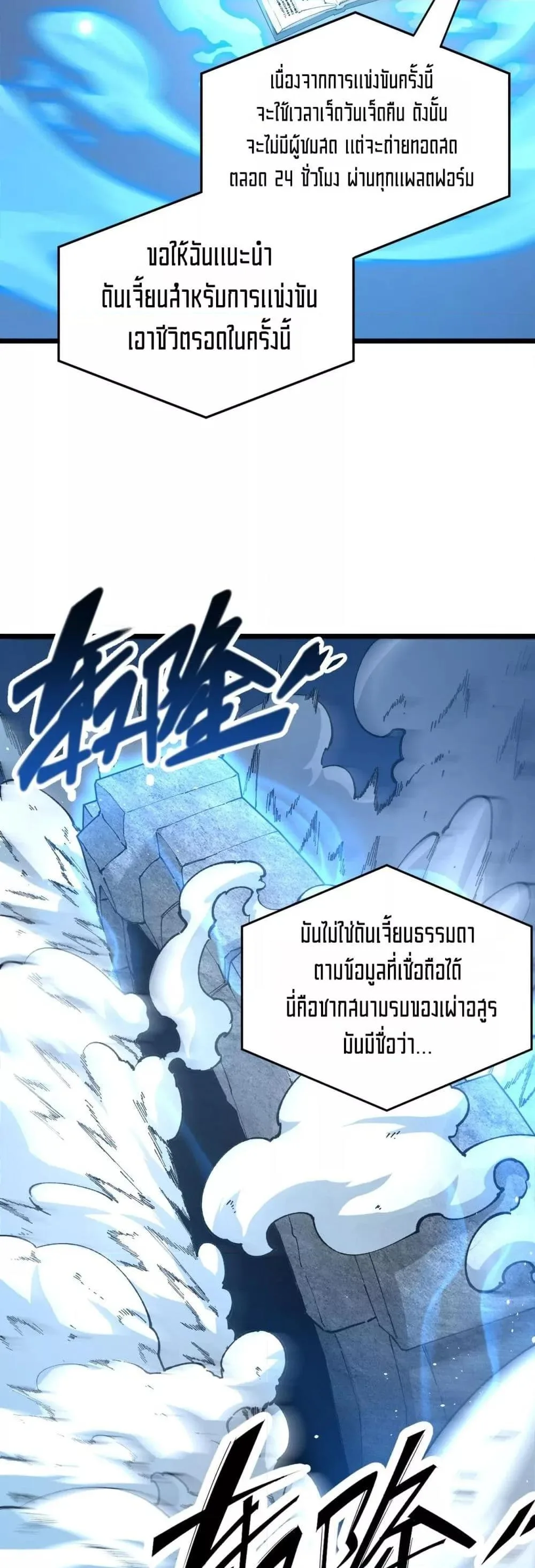 SSS level Saint Knight who transcends common sense อาชีพลับในตำนาน อัศวินศักดิ์สิทธิ์ ระดับ SSS ตอนที่ 55 หน้า 47