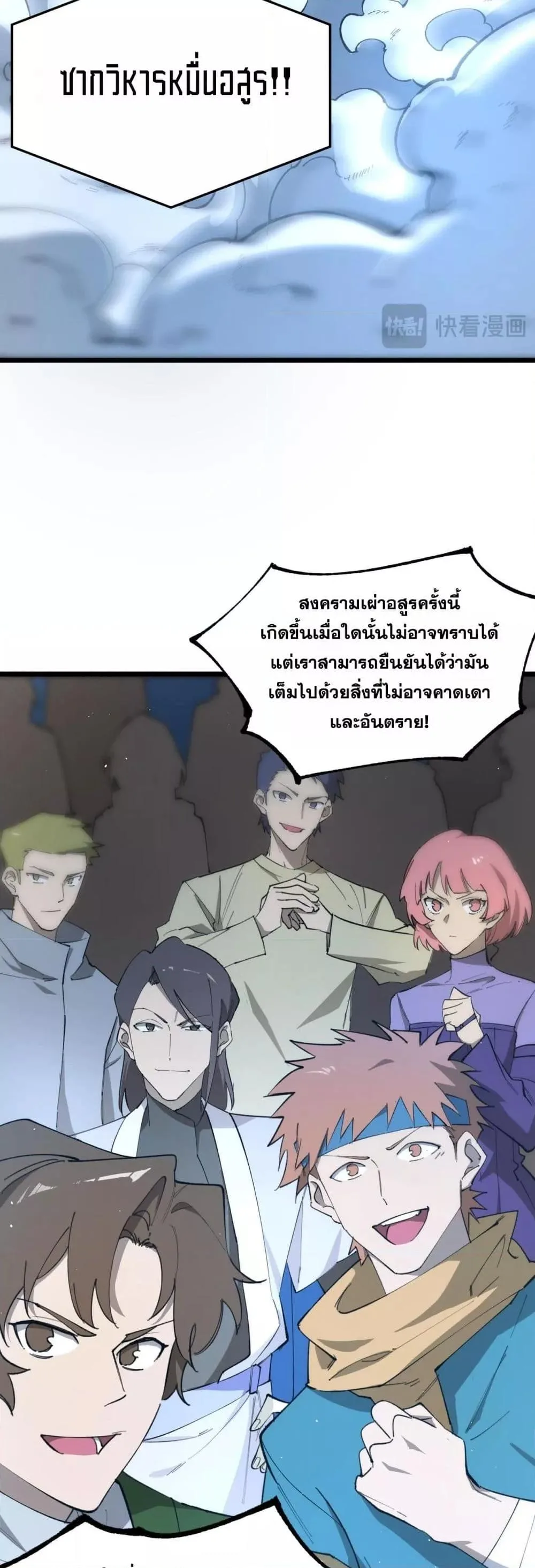 SSS level Saint Knight who transcends common sense อาชีพลับในตำนาน อัศวินศักดิ์สิทธิ์ ระดับ SSS ตอนที่ 55 หน้า 49