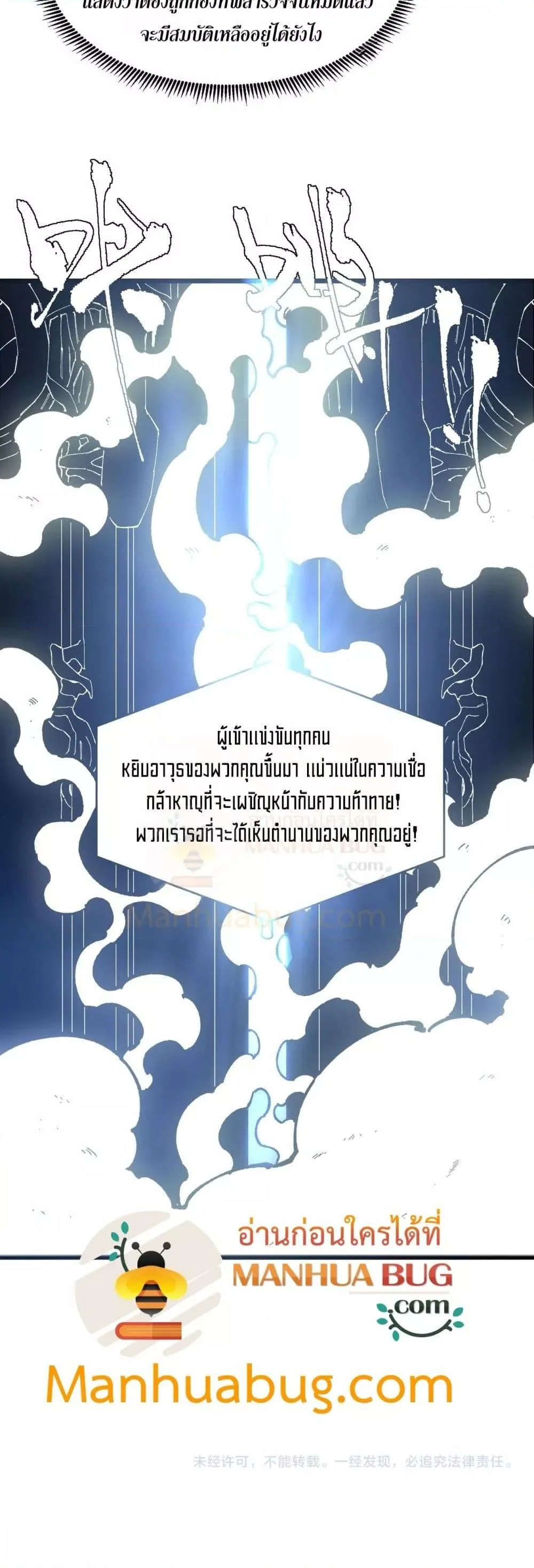 SSS level Saint Knight who transcends common sense อาชีพลับในตำนาน อัศวินศักดิ์สิทธิ์ ระดับ SSS ตอนที่ 55 หน้า 51