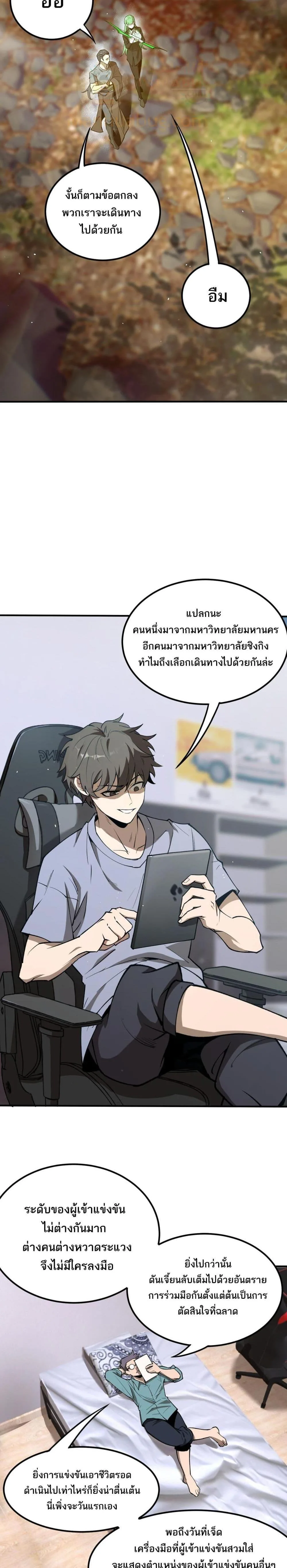 SSS level Saint Knight who transcends common sense อาชีพลับในตำนาน อัศวินศักดิ์สิทธิ์ ระดับ SSS ตอนที่ 56 หน้า 10