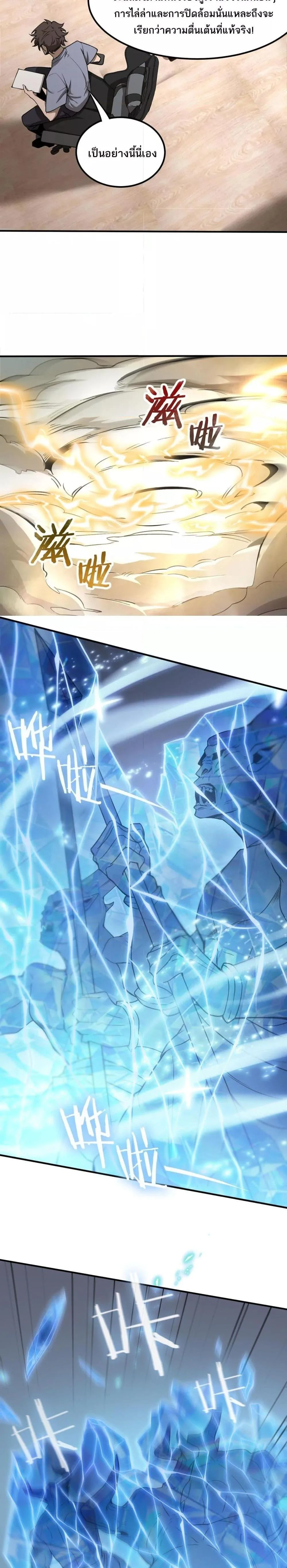 SSS level Saint Knight who transcends common sense อาชีพลับในตำนาน อัศวินศักดิ์สิทธิ์ ระดับ SSS ตอนที่ 56 หน้า 11