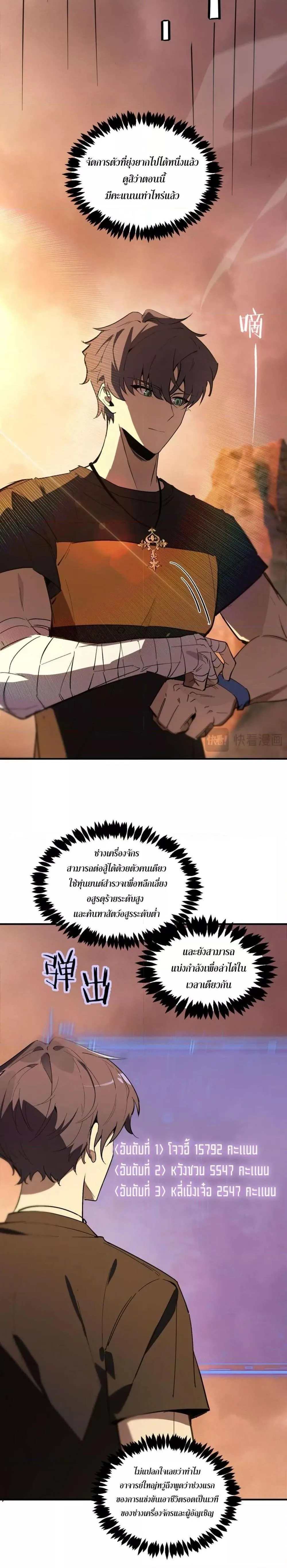 SSS level Saint Knight who transcends common sense อาชีพลับในตำนาน อัศวินศักดิ์สิทธิ์ ระดับ SSS ตอนที่ 56 หน้า 14