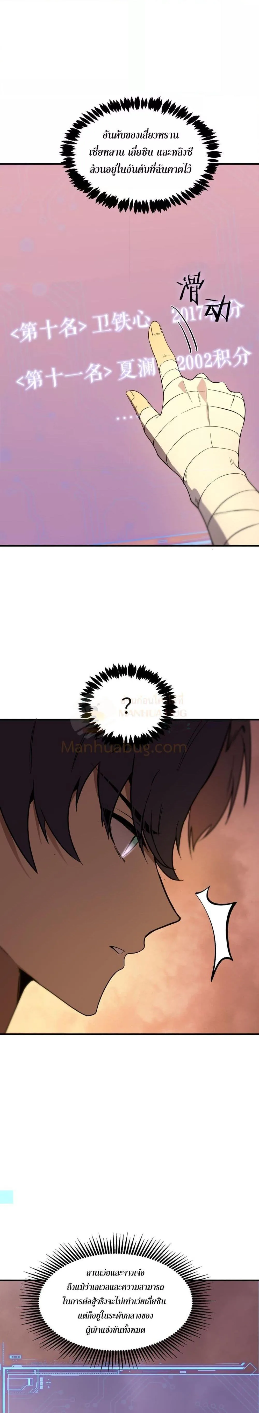 SSS level Saint Knight who transcends common sense อาชีพลับในตำนาน อัศวินศักดิ์สิทธิ์ ระดับ SSS ตอนที่ 56 หน้า 15