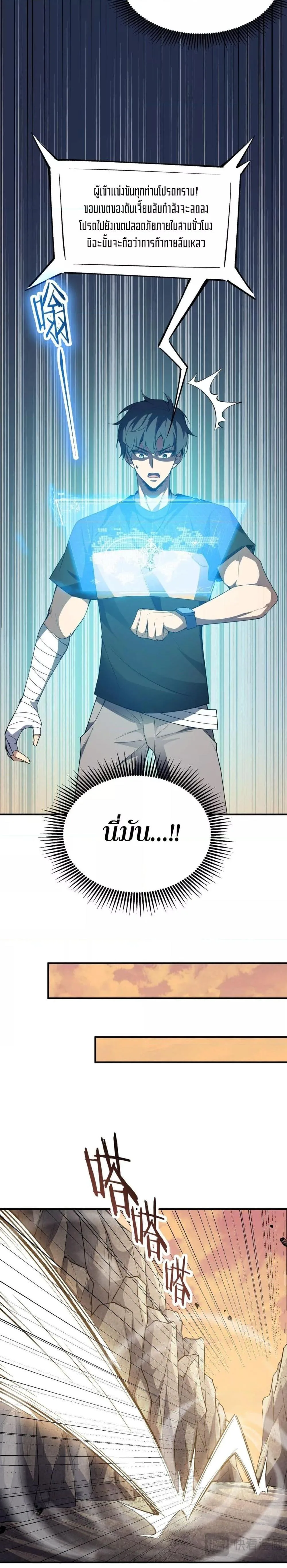 SSS level Saint Knight who transcends common sense อาชีพลับในตำนาน อัศวินศักดิ์สิทธิ์ ระดับ SSS ตอนที่ 56 หน้า 19