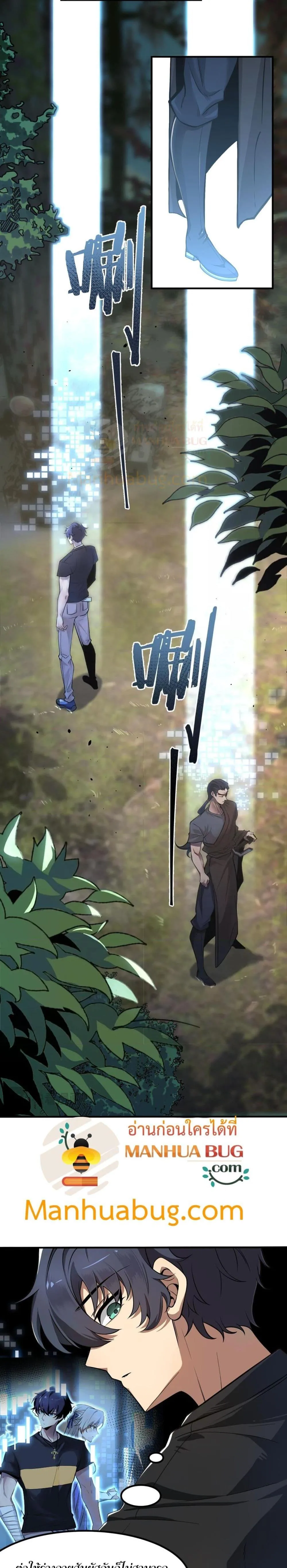 SSS level Saint Knight who transcends common sense อาชีพลับในตำนาน อัศวินศักดิ์สิทธิ์ ระดับ SSS ตอนที่ 56 หน้า 2