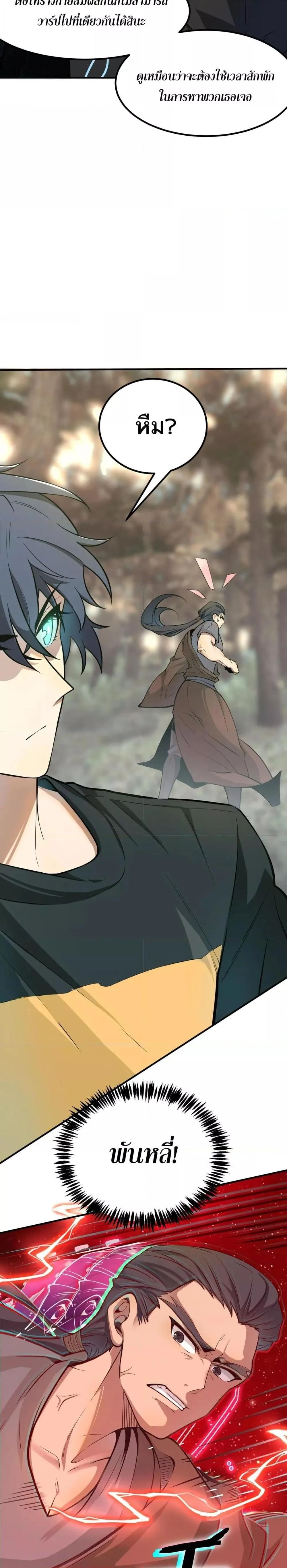 SSS level Saint Knight who transcends common sense อาชีพลับในตำนาน อัศวินศักดิ์สิทธิ์ ระดับ SSS ตอนที่ 56 หน้า 3