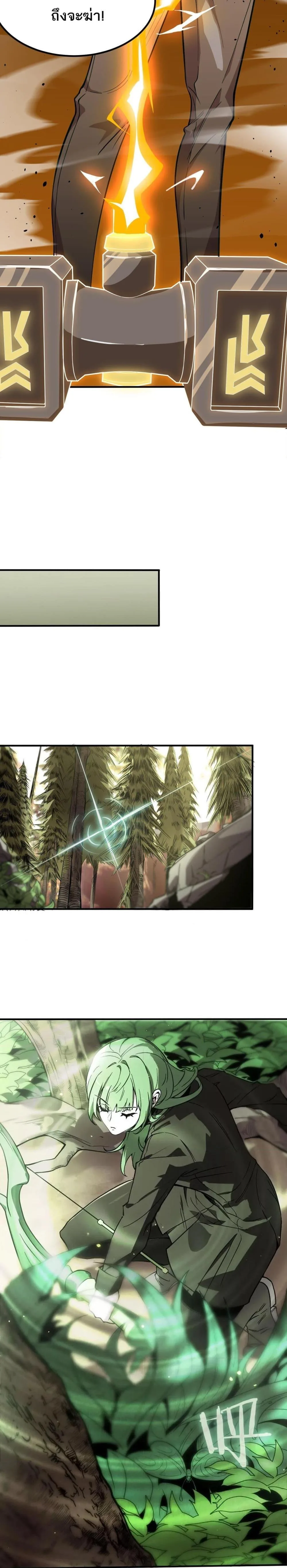 SSS level Saint Knight who transcends common sense อาชีพลับในตำนาน อัศวินศักดิ์สิทธิ์ ระดับ SSS ตอนที่ 56 หน้า 5