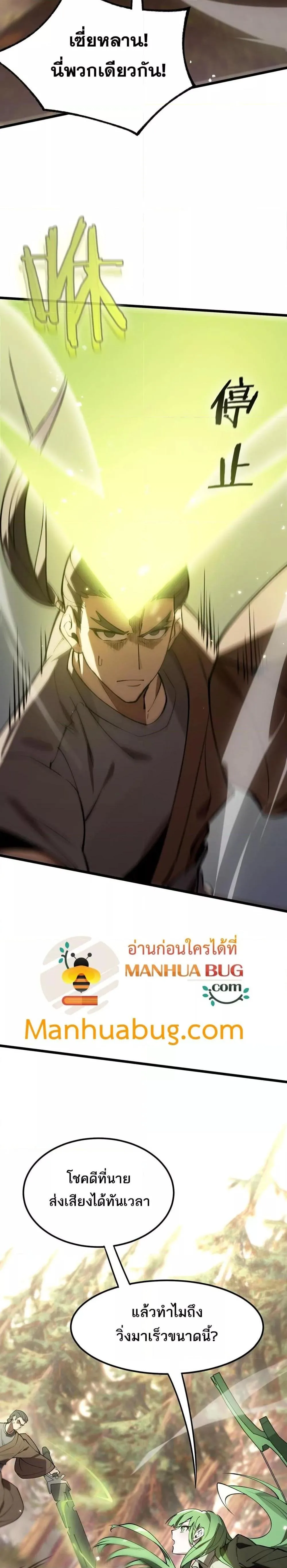 SSS level Saint Knight who transcends common sense อาชีพลับในตำนาน อัศวินศักดิ์สิทธิ์ ระดับ SSS ตอนที่ 56 หน้า 8