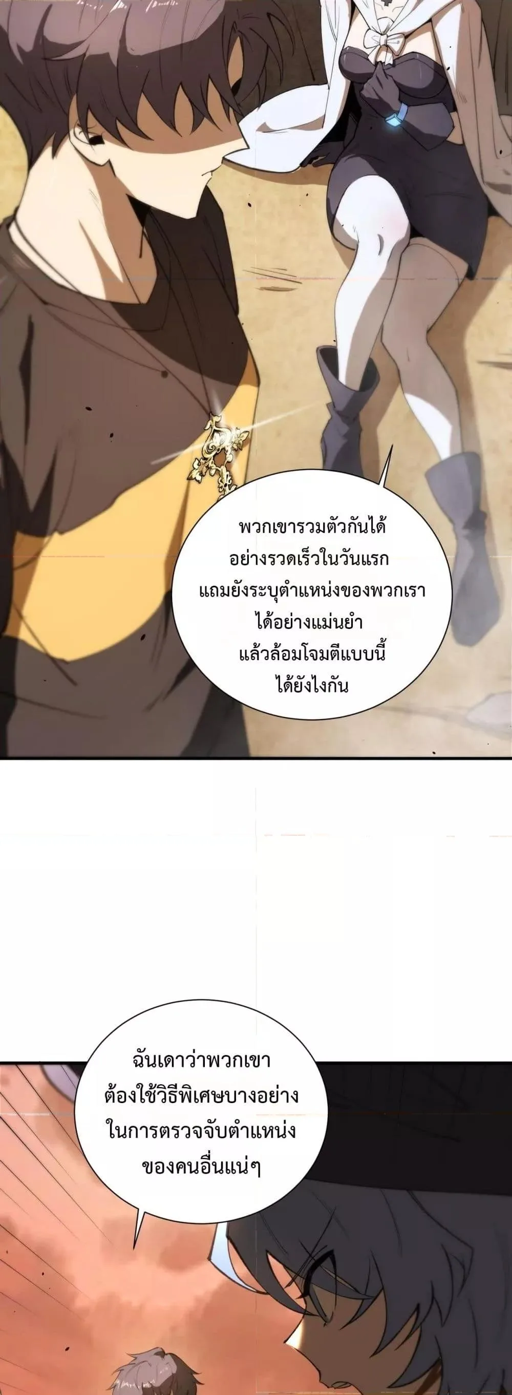 SSS level Saint Knight who transcends common sense อาชีพลับในตำนาน อัศวินศักดิ์สิทธิ์ ระดับ SSS ตอนที่ 57 หน้า 28