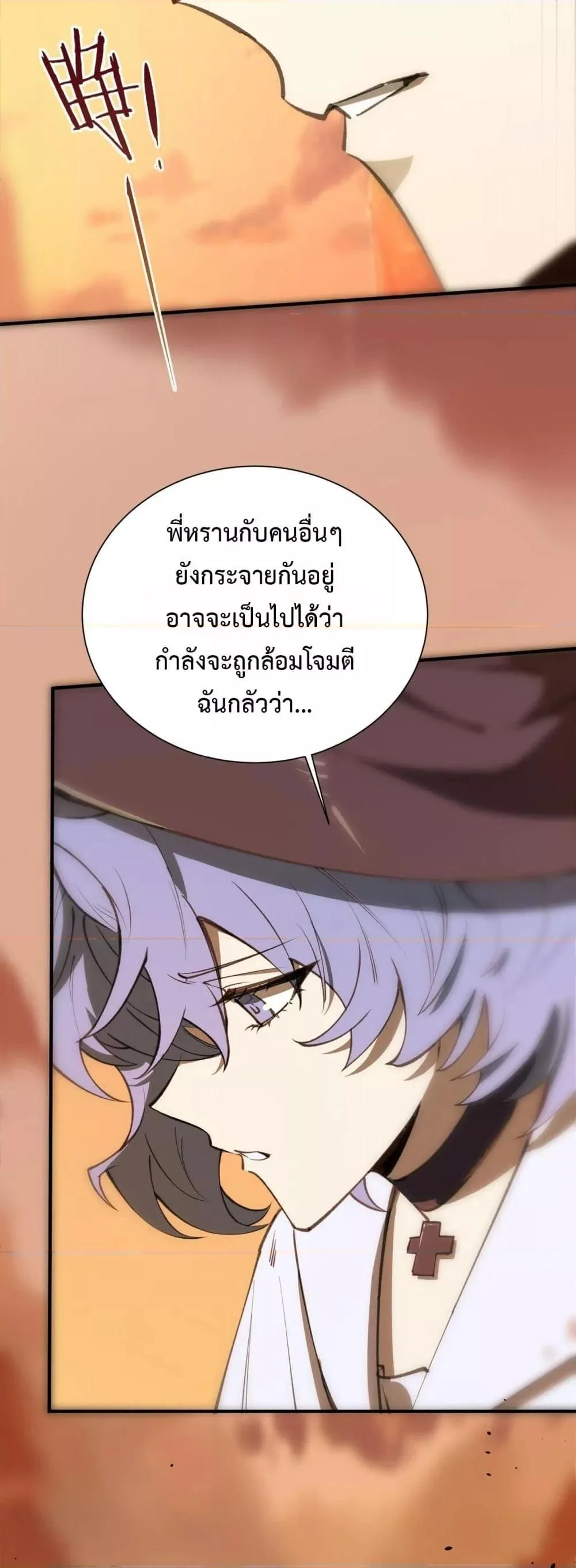 SSS level Saint Knight who transcends common sense อาชีพลับในตำนาน อัศวินศักดิ์สิทธิ์ ระดับ SSS ตอนที่ 57 หน้า 31