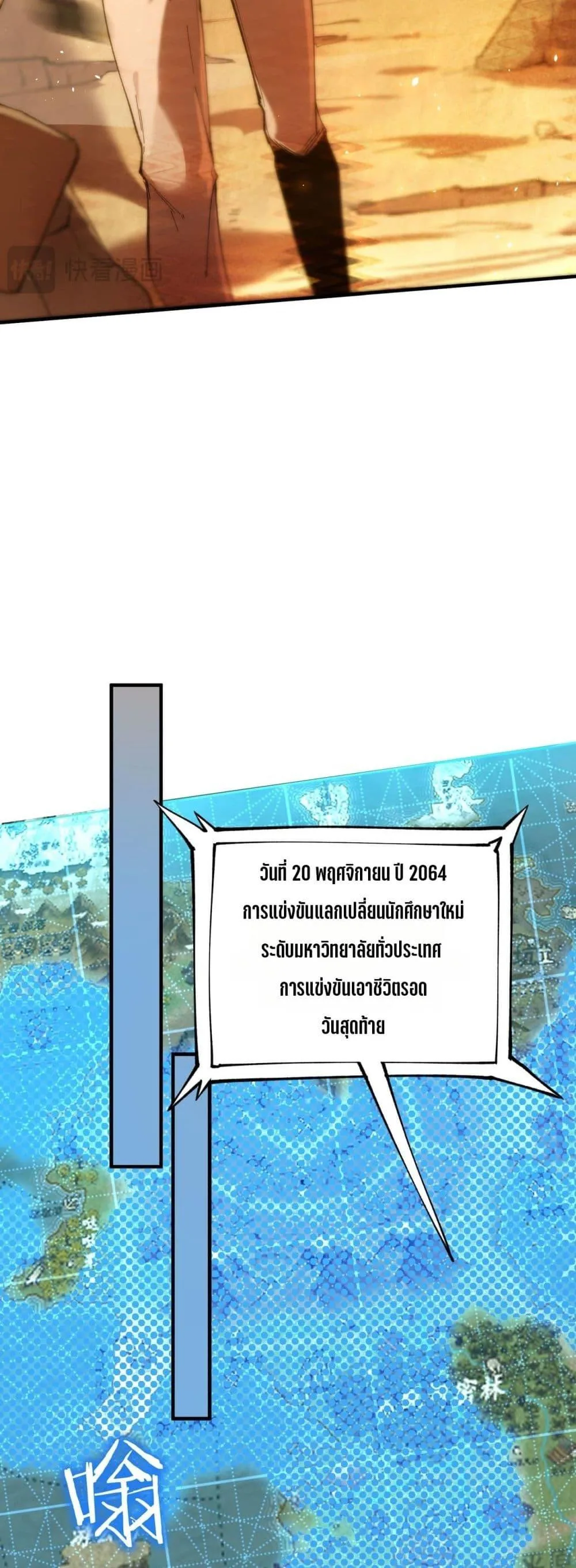 SSS level Saint Knight who transcends common sense อาชีพลับในตำนาน อัศวินศักดิ์สิทธิ์ ระดับ SSS ตอนที่ 57 หน้า 35