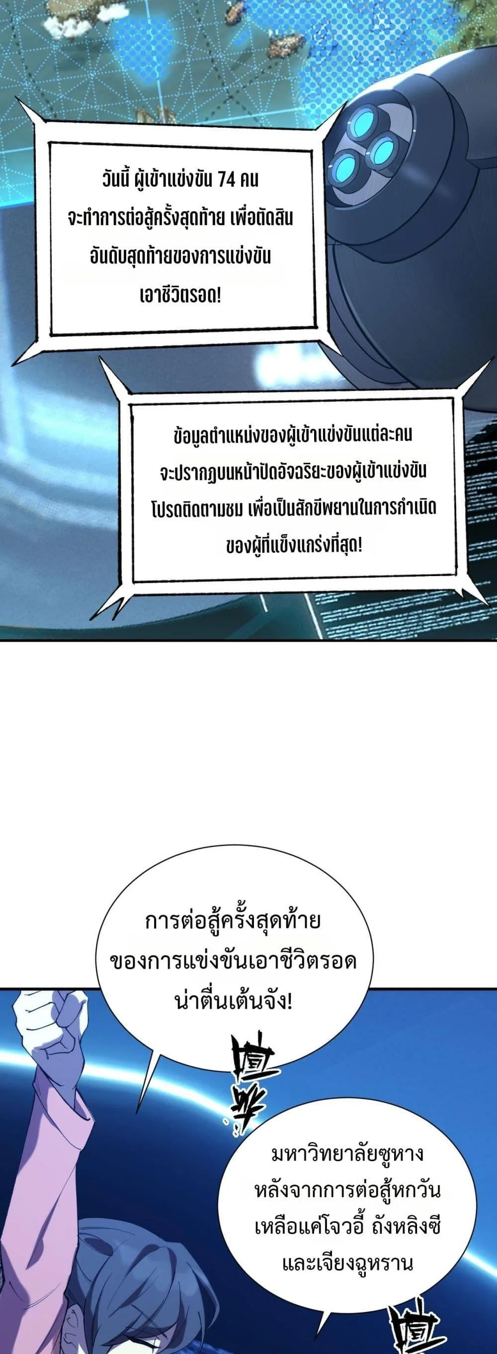SSS level Saint Knight who transcends common sense อาชีพลับในตำนาน อัศวินศักดิ์สิทธิ์ ระดับ SSS ตอนที่ 57 หน้า 36