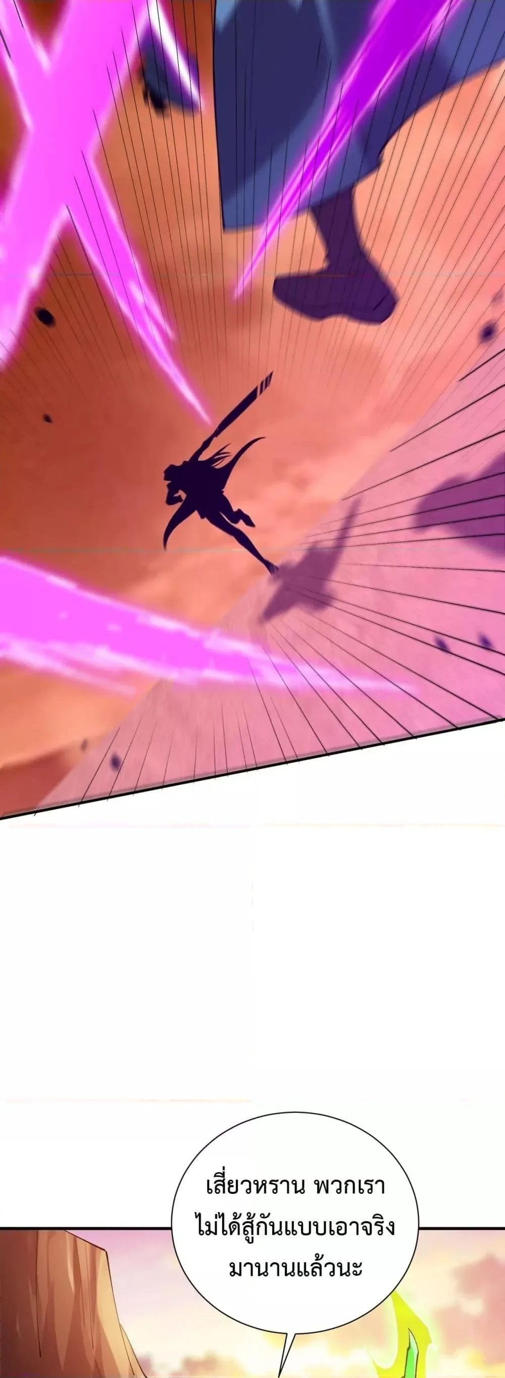 SSS level Saint Knight who transcends common sense อาชีพลับในตำนาน อัศวินศักดิ์สิทธิ์ ระดับ SSS ตอนที่ 57 หน้า 46