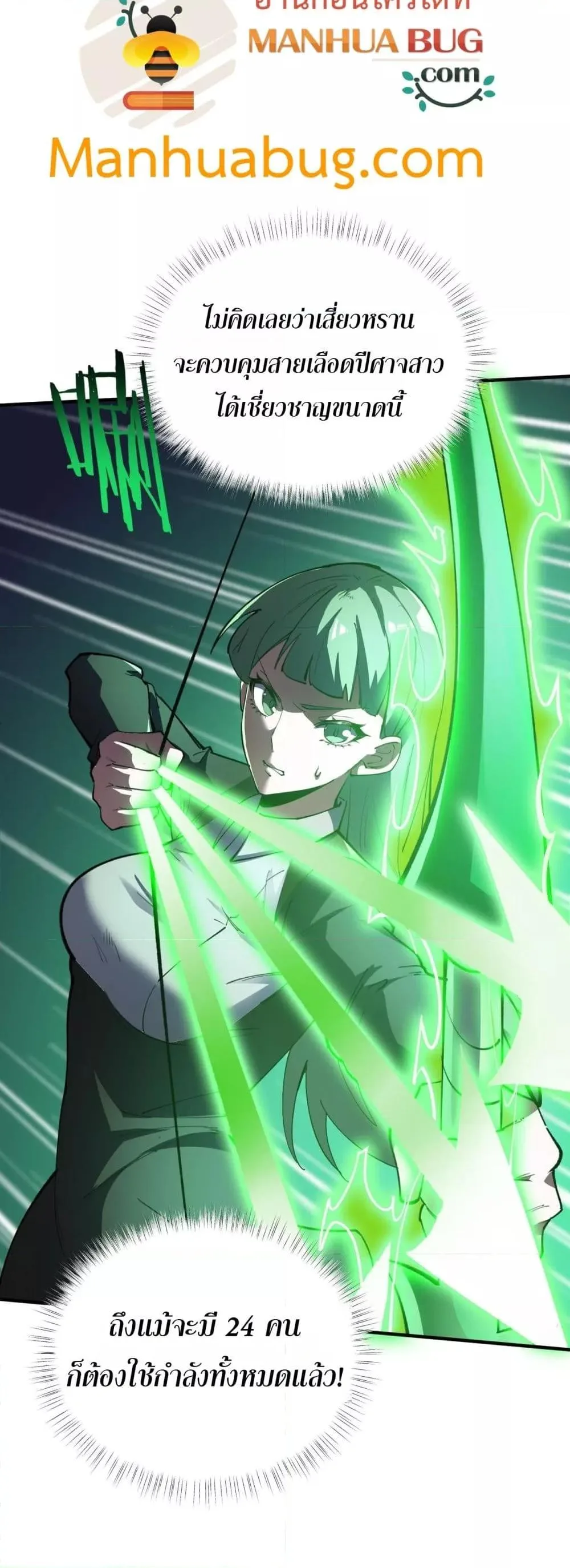 SSS level Saint Knight who transcends common sense อาชีพลับในตำนาน อัศวินศักดิ์สิทธิ์ ระดับ SSS ตอนที่ 57 หน้า 51