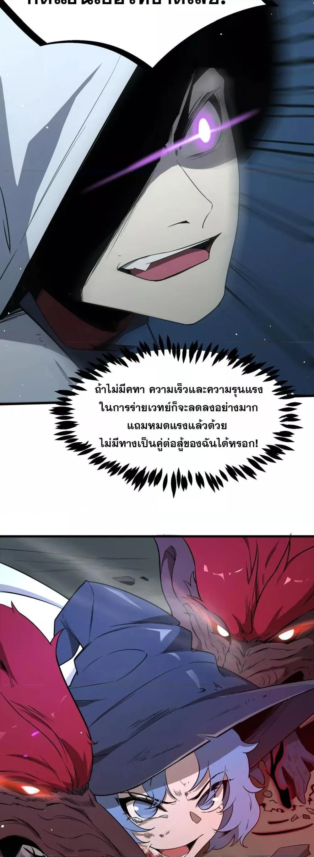 SSS level Saint Knight who transcends common sense อาชีพลับในตำนาน อัศวินศักดิ์สิทธิ์ ระดับ SSS ตอนที่ 57 หน้า 8