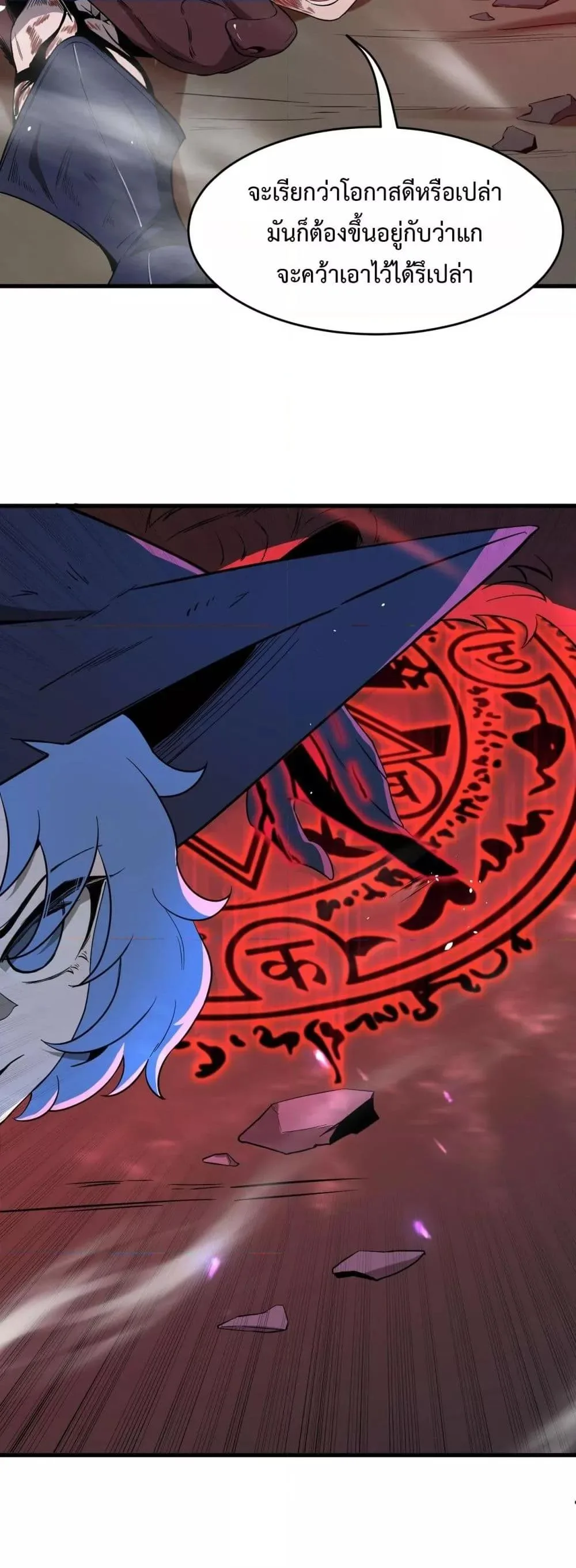 SSS level Saint Knight who transcends common sense อาชีพลับในตำนาน อัศวินศักดิ์สิทธิ์ ระดับ SSS ตอนที่ 57 หน้า 9