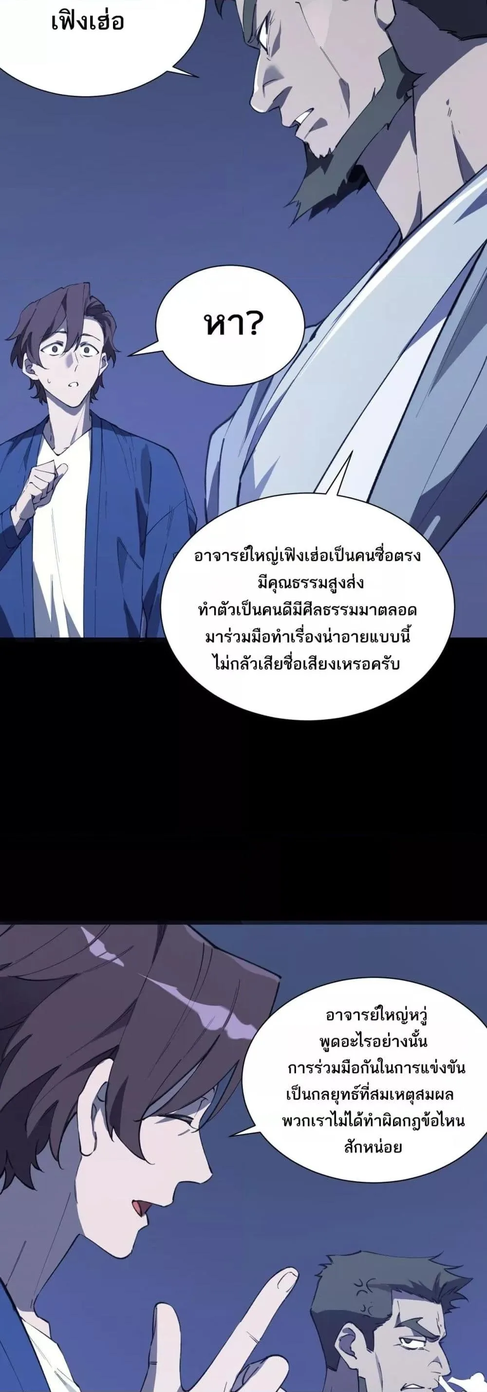SSS level Saint Knight who transcends common sense อาชีพลับในตำนาน อัศวินศักดิ์สิทธิ์ ระดับ SSS ตอนที่ 59 หน้า 10