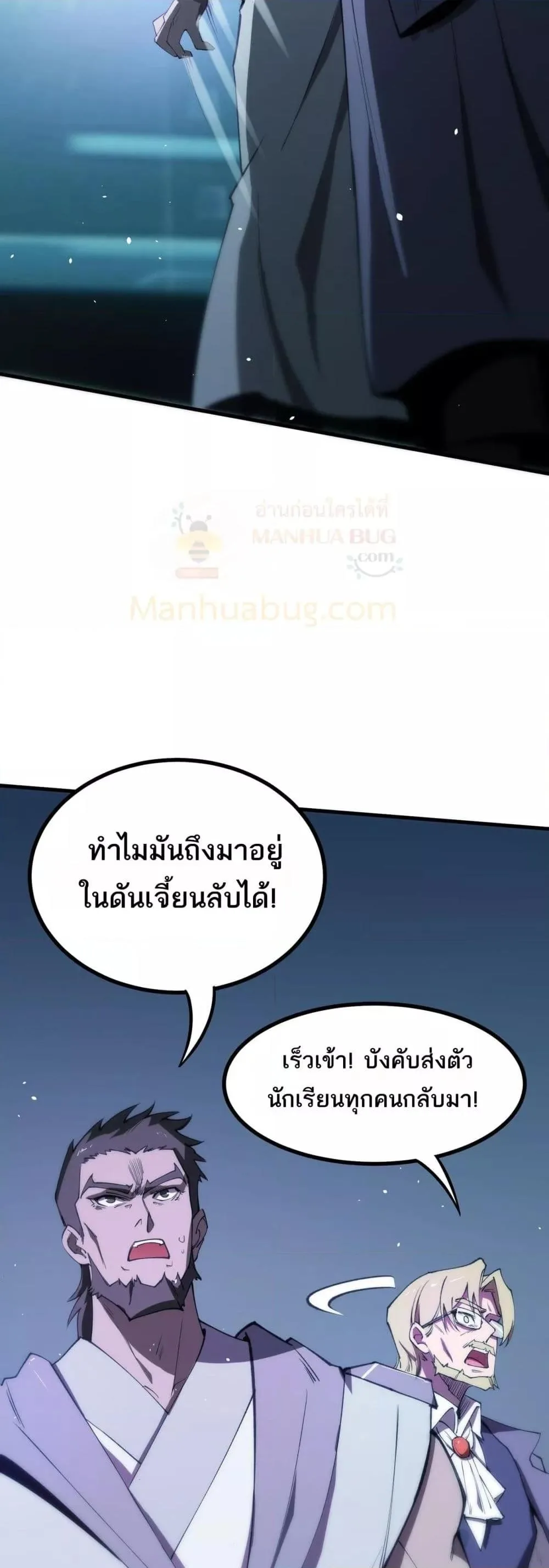 SSS level Saint Knight who transcends common sense อาชีพลับในตำนาน อัศวินศักดิ์สิทธิ์ ระดับ SSS ตอนที่ 59 หน้า 19