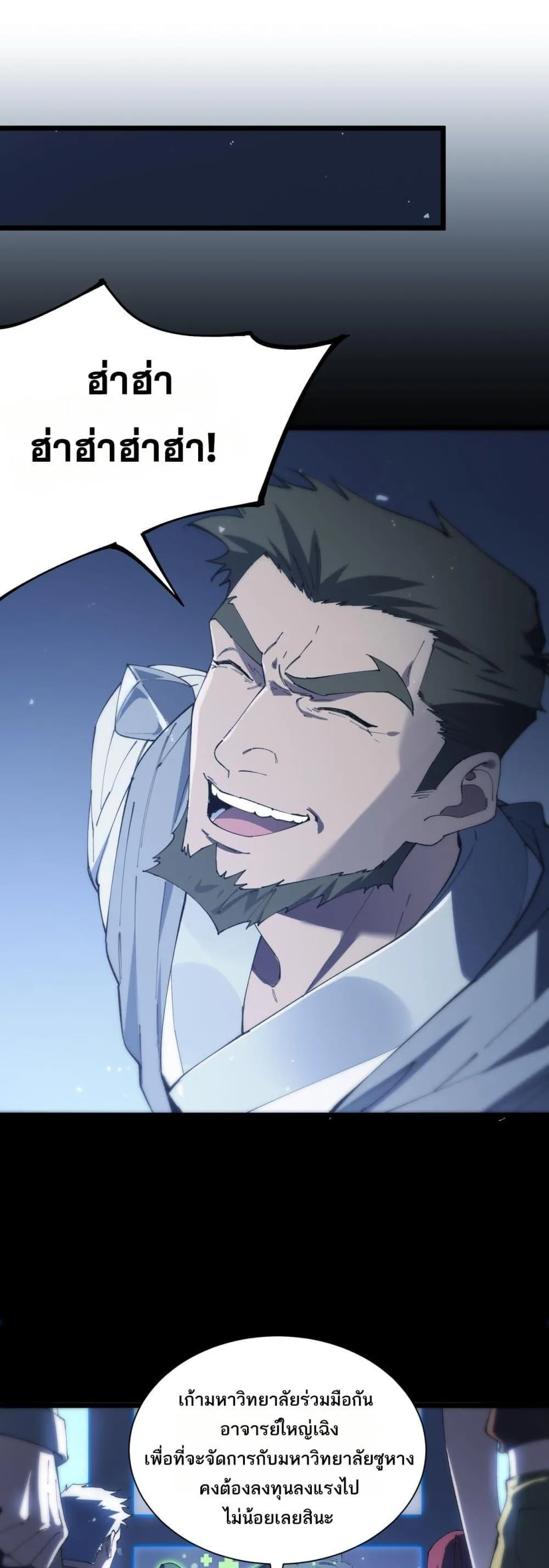 SSS level Saint Knight who transcends common sense อาชีพลับในตำนาน อัศวินศักดิ์สิทธิ์ ระดับ SSS ตอนที่ 59 หน้า 2