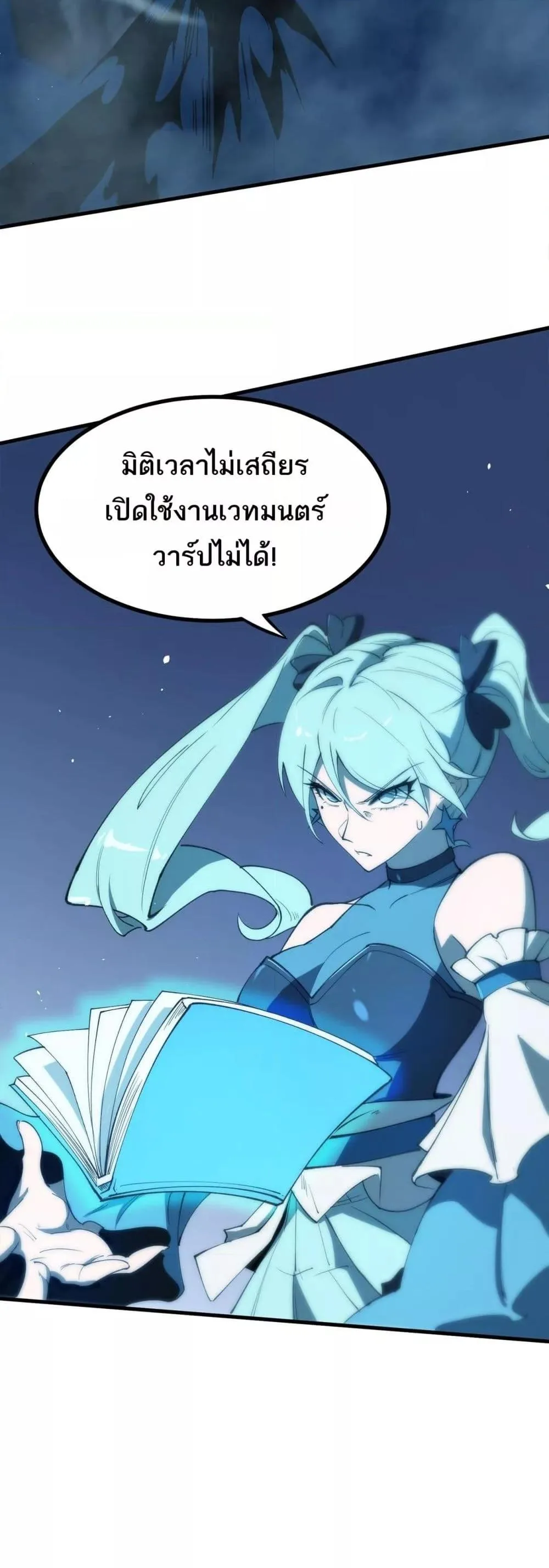 SSS level Saint Knight who transcends common sense อาชีพลับในตำนาน อัศวินศักดิ์สิทธิ์ ระดับ SSS ตอนที่ 59 หน้า 21