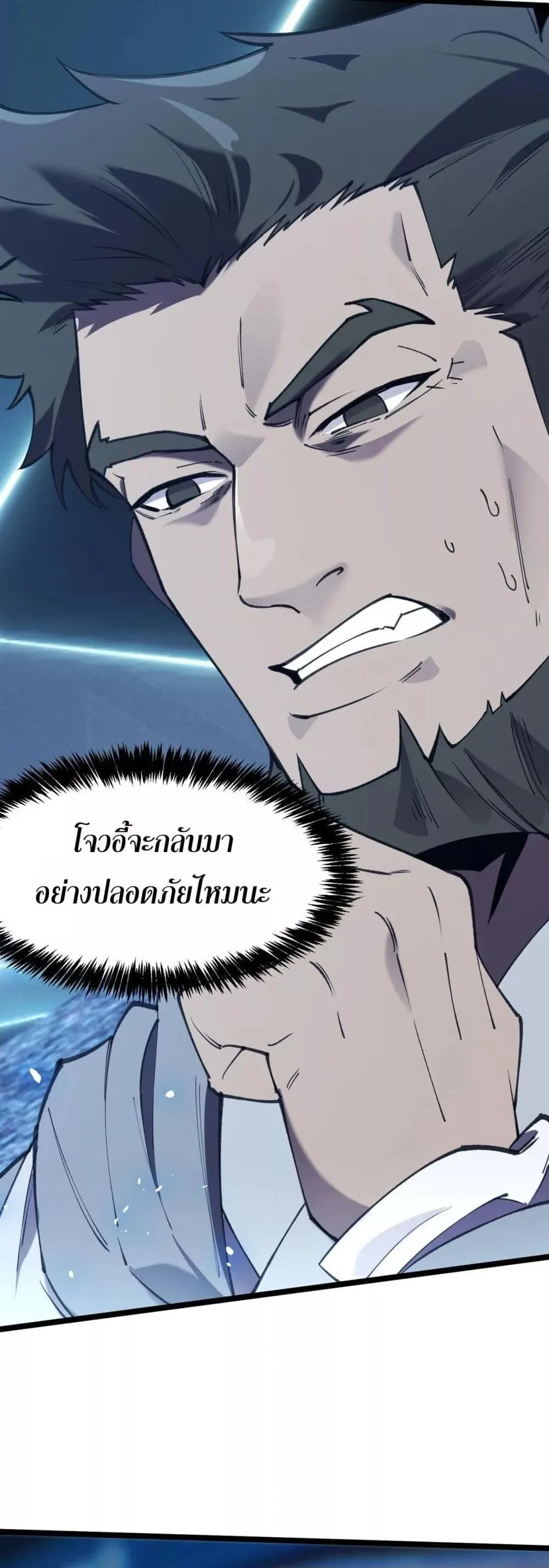 SSS level Saint Knight who transcends common sense อาชีพลับในตำนาน อัศวินศักดิ์สิทธิ์ ระดับ SSS ตอนที่ 59 หน้า 23