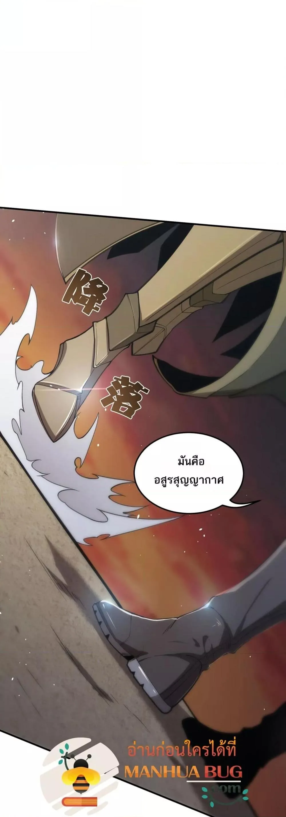 SSS level Saint Knight who transcends common sense อาชีพลับในตำนาน อัศวินศักดิ์สิทธิ์ ระดับ SSS ตอนที่ 59 หน้า 36