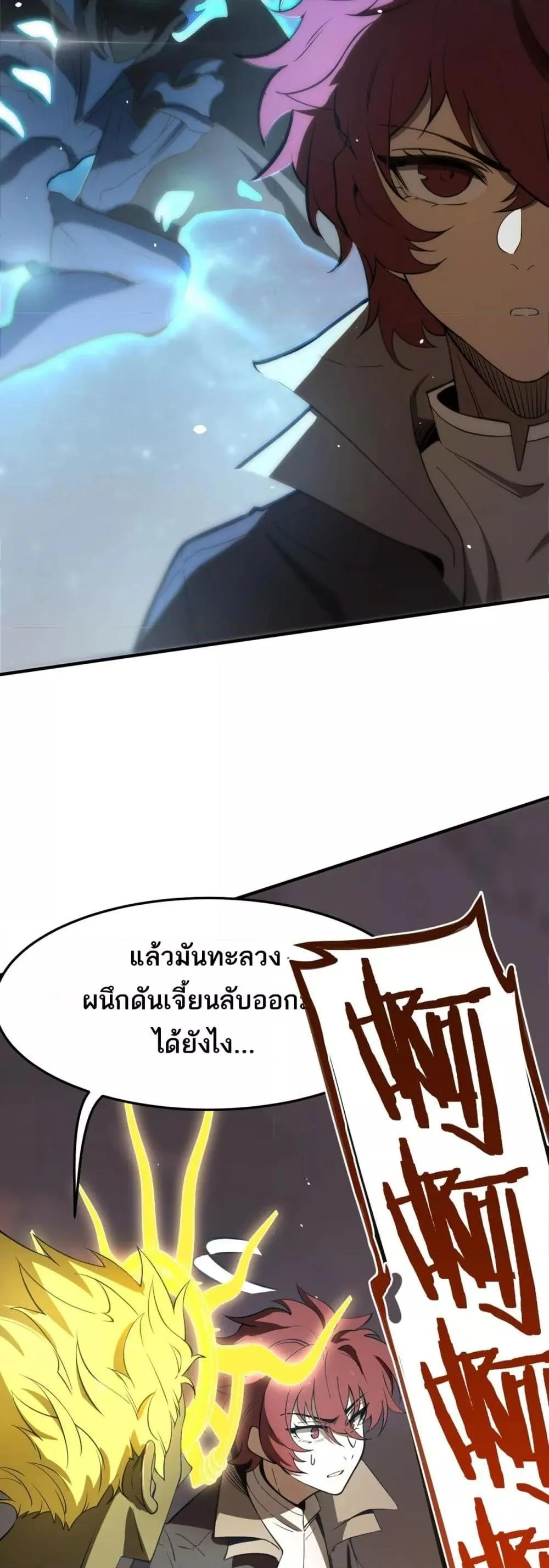 SSS level Saint Knight who transcends common sense อาชีพลับในตำนาน อัศวินศักดิ์สิทธิ์ ระดับ SSS ตอนที่ 59 หน้า 38