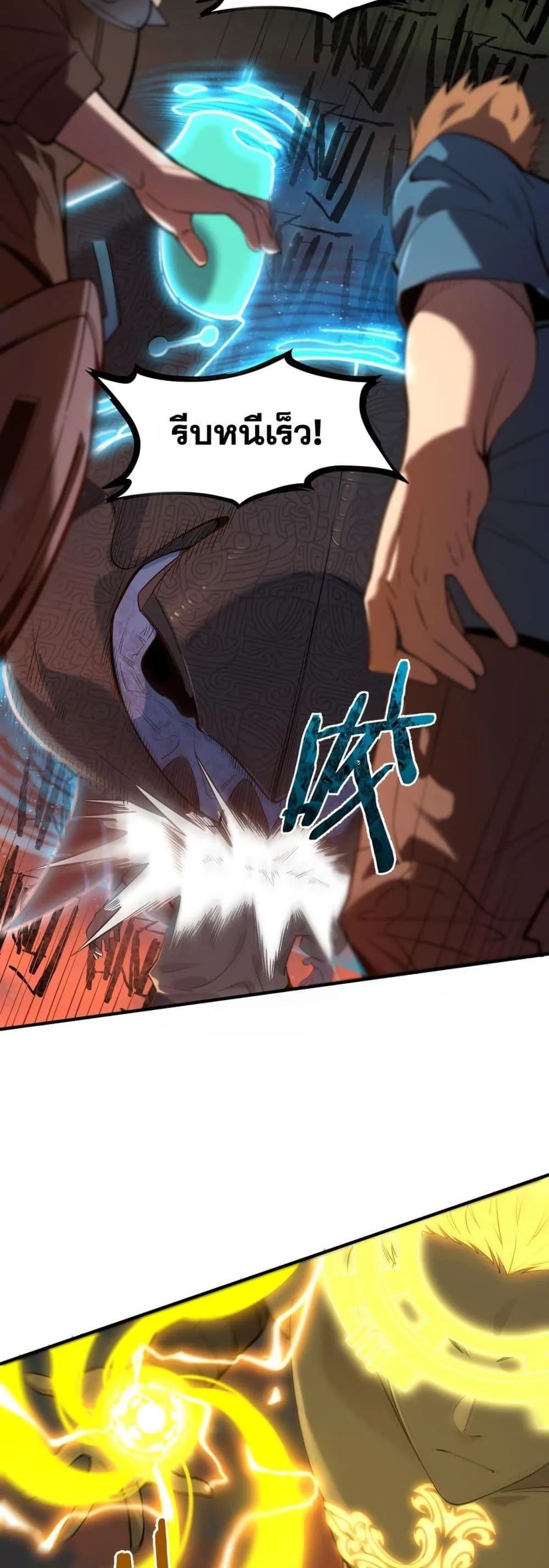 SSS level Saint Knight who transcends common sense อาชีพลับในตำนาน อัศวินศักดิ์สิทธิ์ ระดับ SSS ตอนที่ 59 หน้า 40