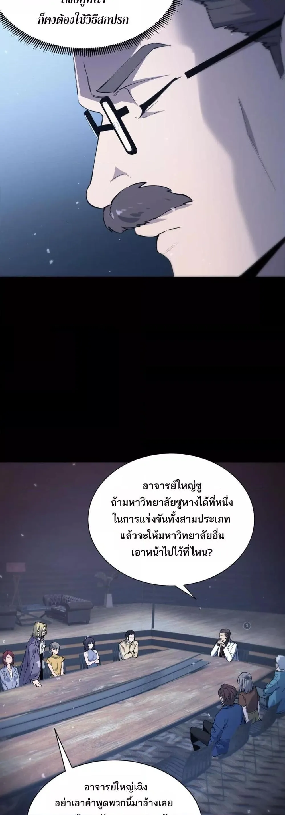 SSS level Saint Knight who transcends common sense อาชีพลับในตำนาน อัศวินศักดิ์สิทธิ์ ระดับ SSS ตอนที่ 59 หน้า 6
