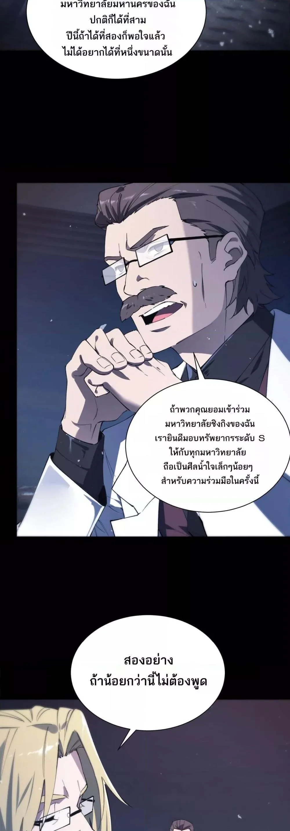 SSS level Saint Knight who transcends common sense อาชีพลับในตำนาน อัศวินศักดิ์สิทธิ์ ระดับ SSS ตอนที่ 59 หน้า 7