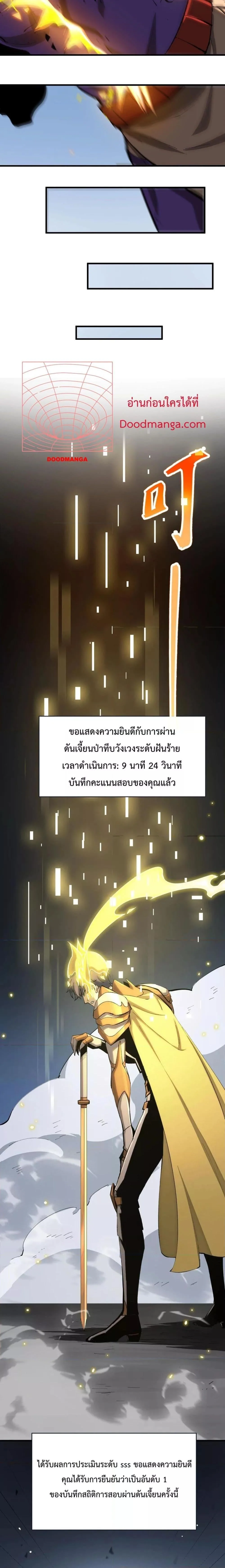 SSS level Saint Knight who transcends common sense อาชีพลับในตำนาน อัศวินศักดิ์สิทธิ์ ระดับ SSS ตอนที่ 6 หน้า 10