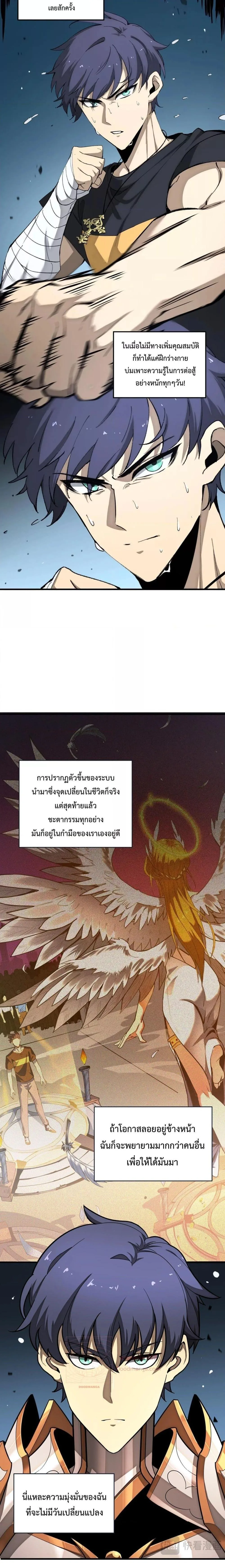 SSS level Saint Knight who transcends common sense อาชีพลับในตำนาน อัศวินศักดิ์สิทธิ์ ระดับ SSS ตอนที่ 6 หน้า 12