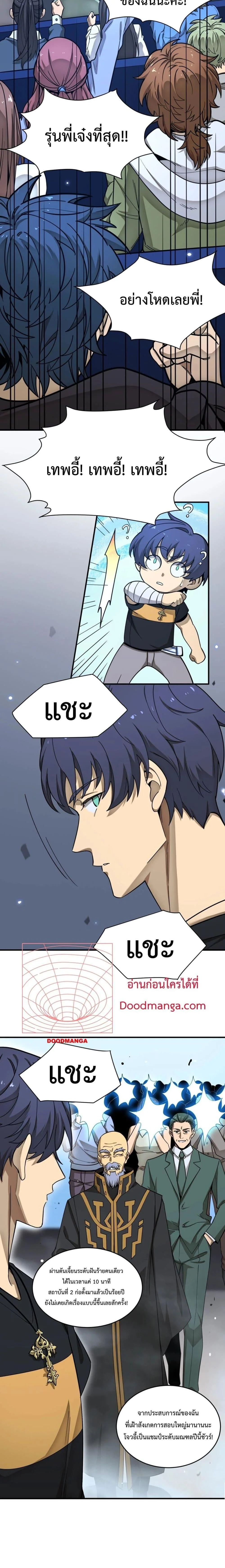 SSS level Saint Knight who transcends common sense อาชีพลับในตำนาน อัศวินศักดิ์สิทธิ์ ระดับ SSS ตอนที่ 6 หน้า 15