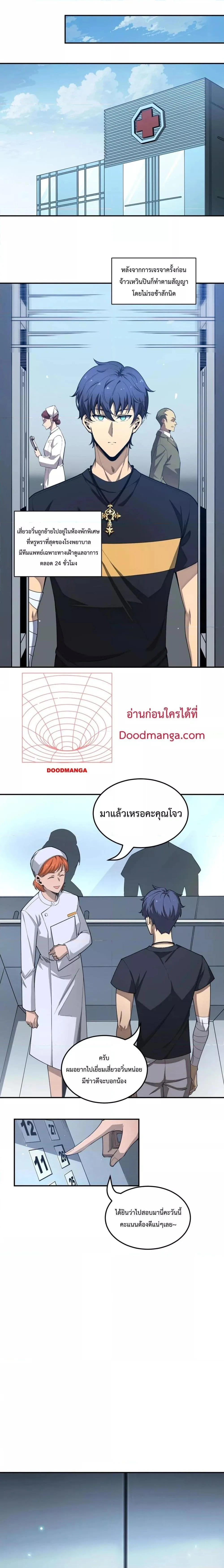 SSS level Saint Knight who transcends common sense อาชีพลับในตำนาน อัศวินศักดิ์สิทธิ์ ระดับ SSS ตอนที่ 6 หน้า 17