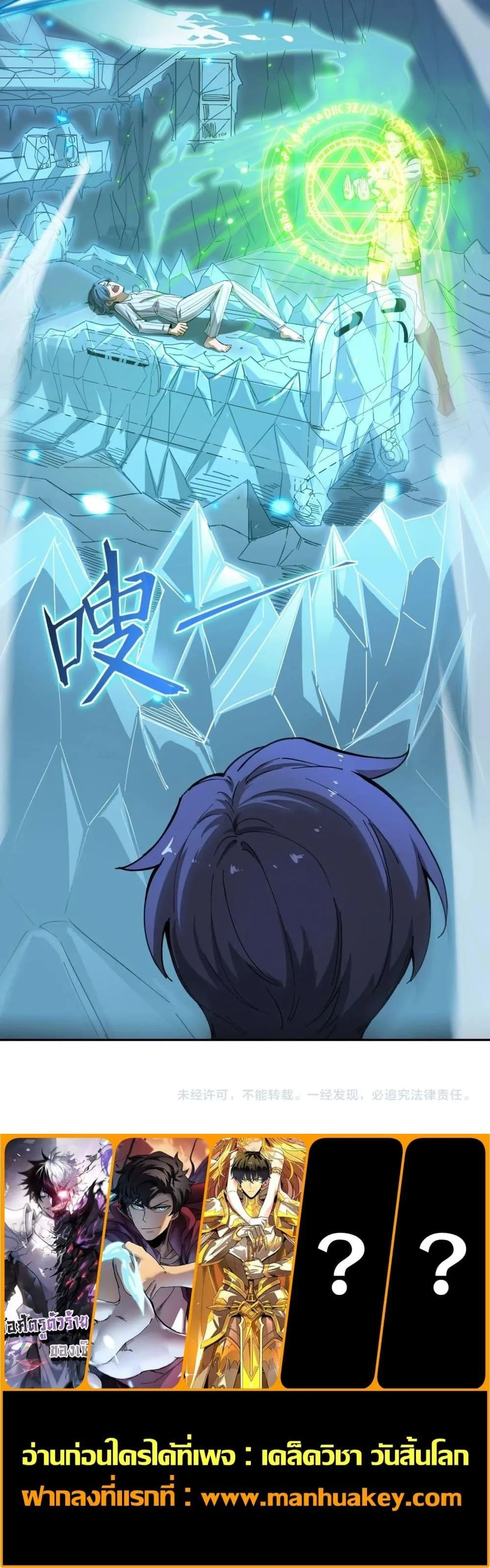 SSS level Saint Knight who transcends common sense อาชีพลับในตำนาน อัศวินศักดิ์สิทธิ์ ระดับ SSS ตอนที่ 6 หน้า 21