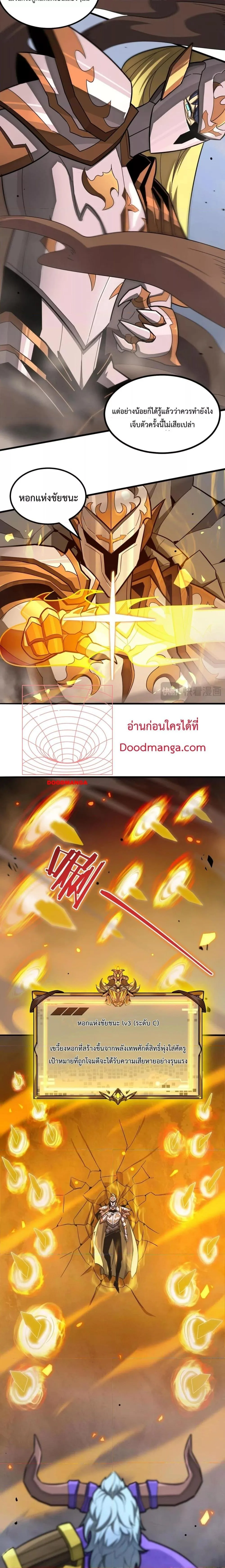 SSS level Saint Knight who transcends common sense อาชีพลับในตำนาน อัศวินศักดิ์สิทธิ์ ระดับ SSS ตอนที่ 6 หน้า 5
