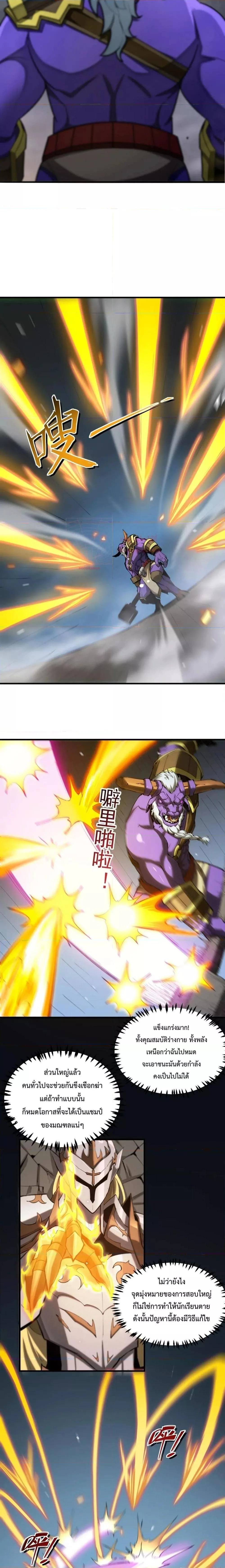 SSS level Saint Knight who transcends common sense อาชีพลับในตำนาน อัศวินศักดิ์สิทธิ์ ระดับ SSS ตอนที่ 6 หน้า 6