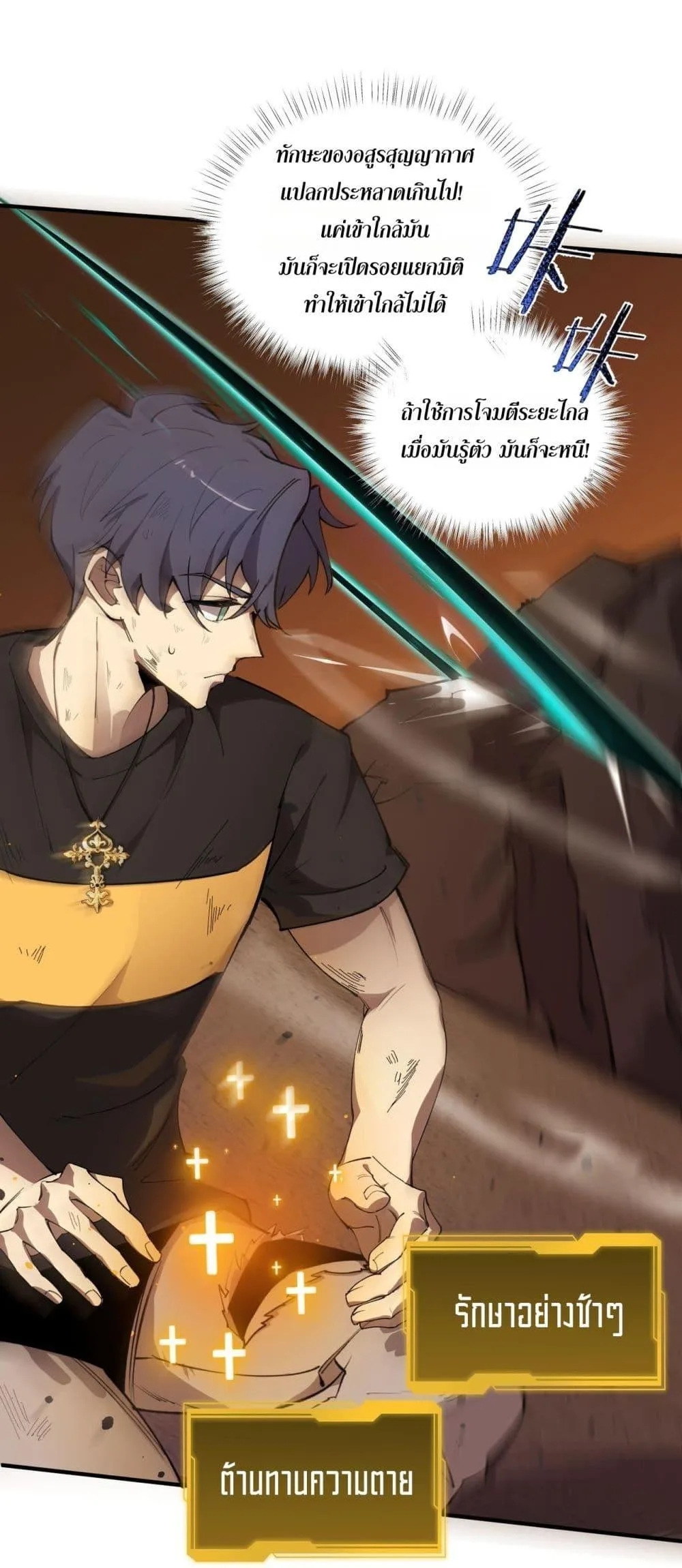 SSS level Saint Knight who transcends common sense อาชีพลับในตำนาน อัศวินศักดิ์สิทธิ์ ระดับ SSS ตอนที่ 60 หน้า 20