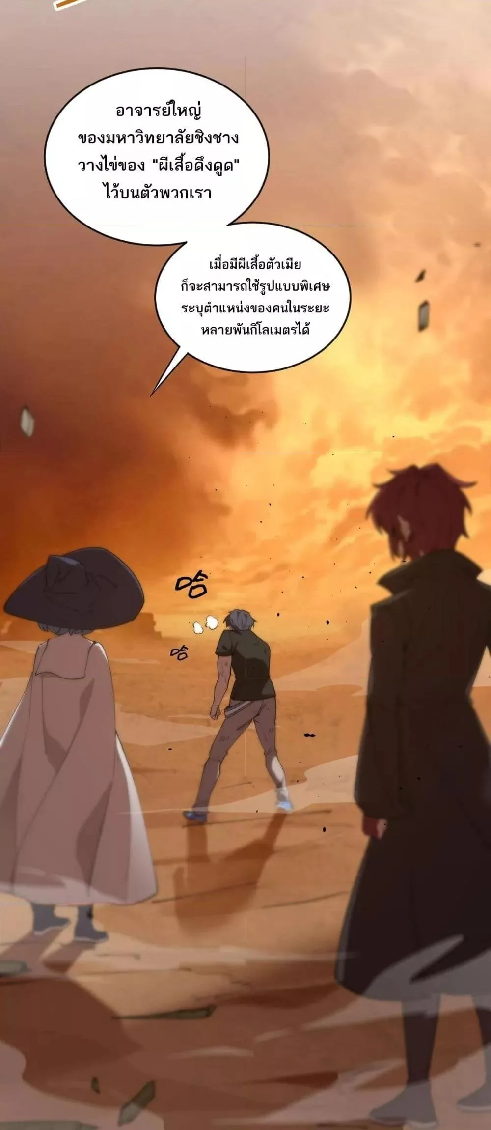 SSS level Saint Knight who transcends common sense อาชีพลับในตำนาน อัศวินศักดิ์สิทธิ์ ระดับ SSS ตอนที่ 60 หน้า 38