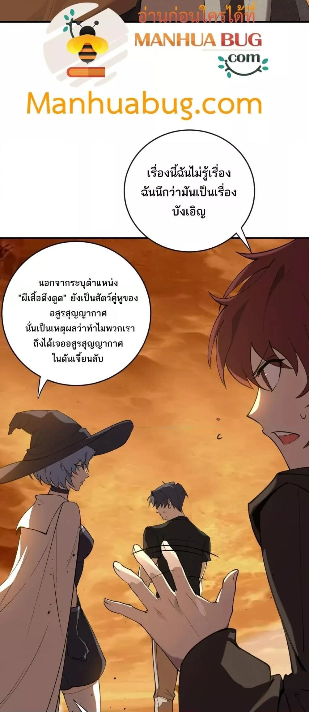 SSS level Saint Knight who transcends common sense อาชีพลับในตำนาน อัศวินศักดิ์สิทธิ์ ระดับ SSS ตอนที่ 60 หน้า 40