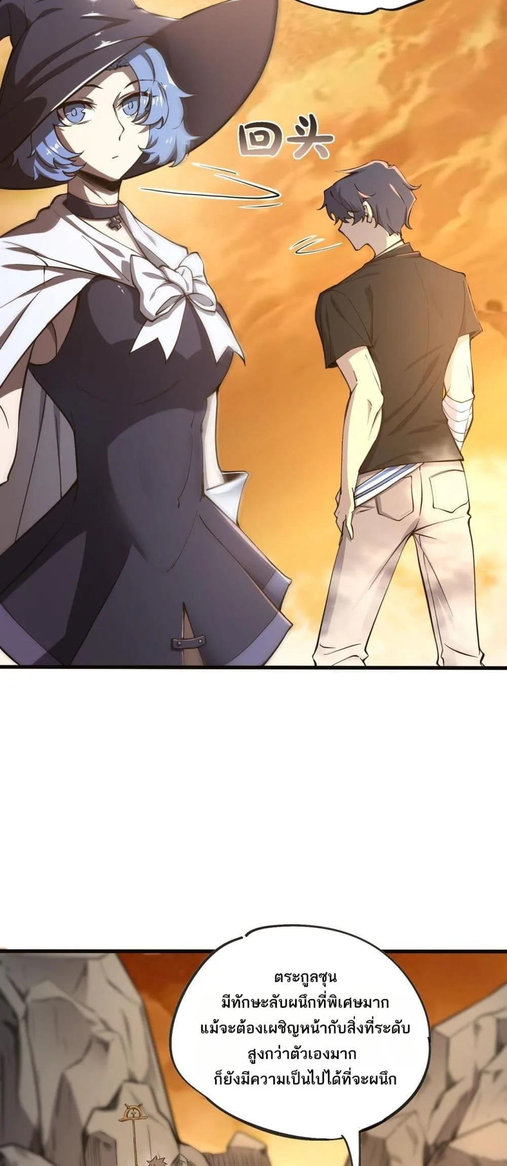 SSS level Saint Knight who transcends common sense อาชีพลับในตำนาน อัศวินศักดิ์สิทธิ์ ระดับ SSS ตอนที่ 60 หน้า 46